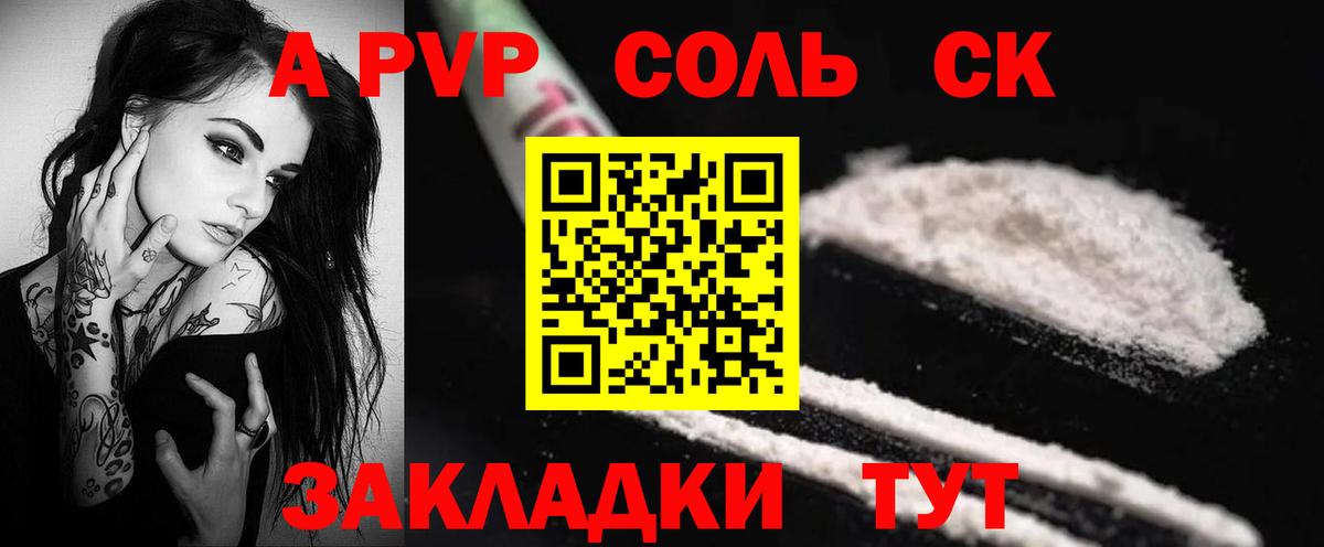 Сухой Лог  APVP VHQ  Вход с VPN  Альфа ПВП кристаллы  A-PVP Соль 