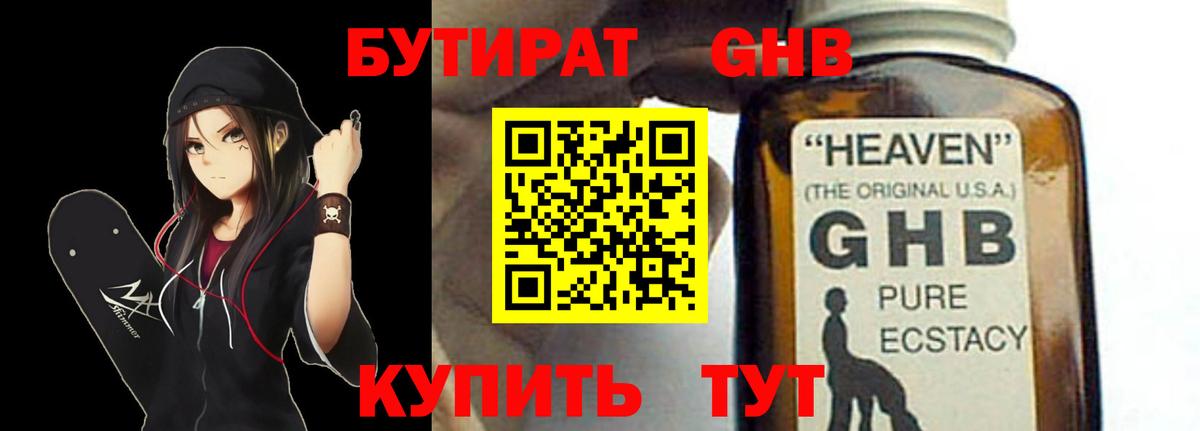 БУТИРАТ жидкий экстази Сухой Лог