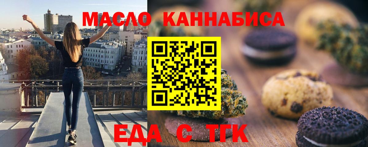 Еда ТГК конопля  Вход с VPN  Сухой Лог 