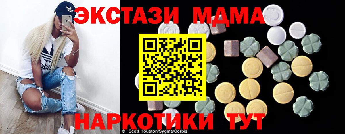 МДМА  МДМА кристаллы  MDMA crystal  Вход с VPN  Сухой Лог 