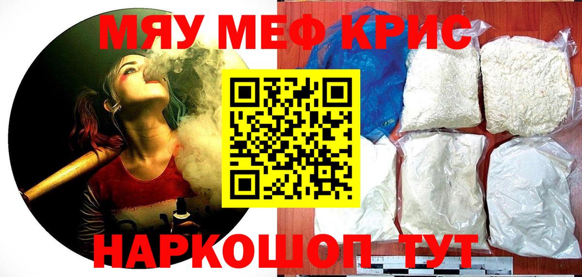 МЕФ  МЯУ-МЯУ кристаллы  МЯУ-МЯУ VHQ  Вход с VPN  кракен ONION  Сухой Лог 