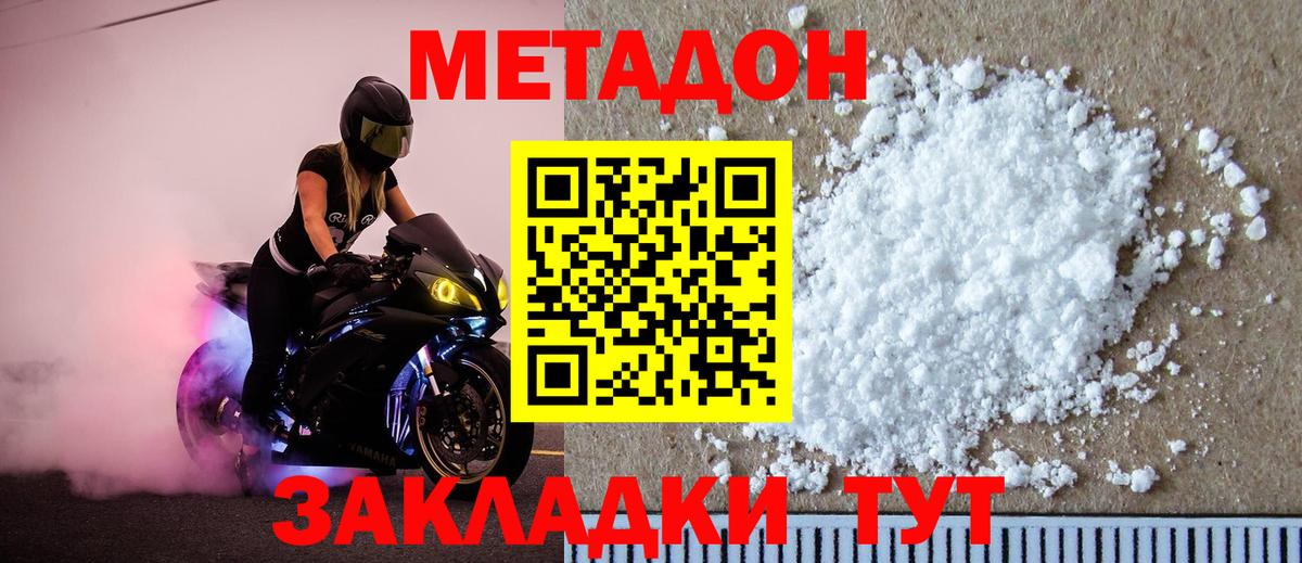 Метадон мёд Сухой Лог